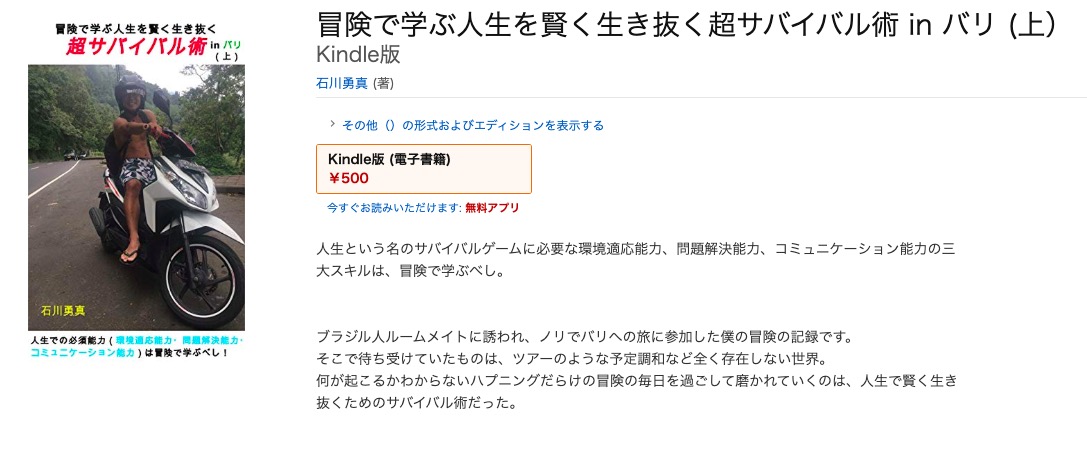 ４冊目の電子書籍を出版しました ユウマのドキドキ ワクワク大冒険記