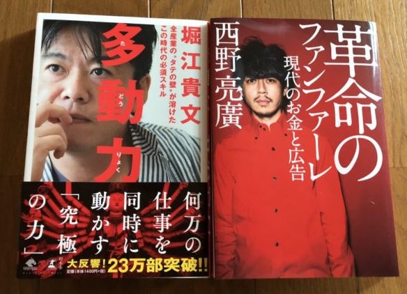 堀江貴文 多動力】 片山公輔 全産業のタテの壁が溶けたこの